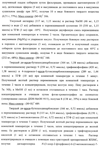 Производные хиназолина в качестве ингибиторов тирозинкиназы (патент 2378268)