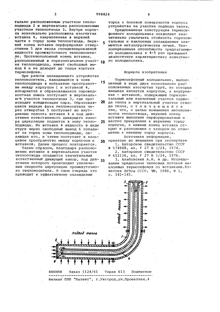 Термосифонный холодильник (патент 998824)