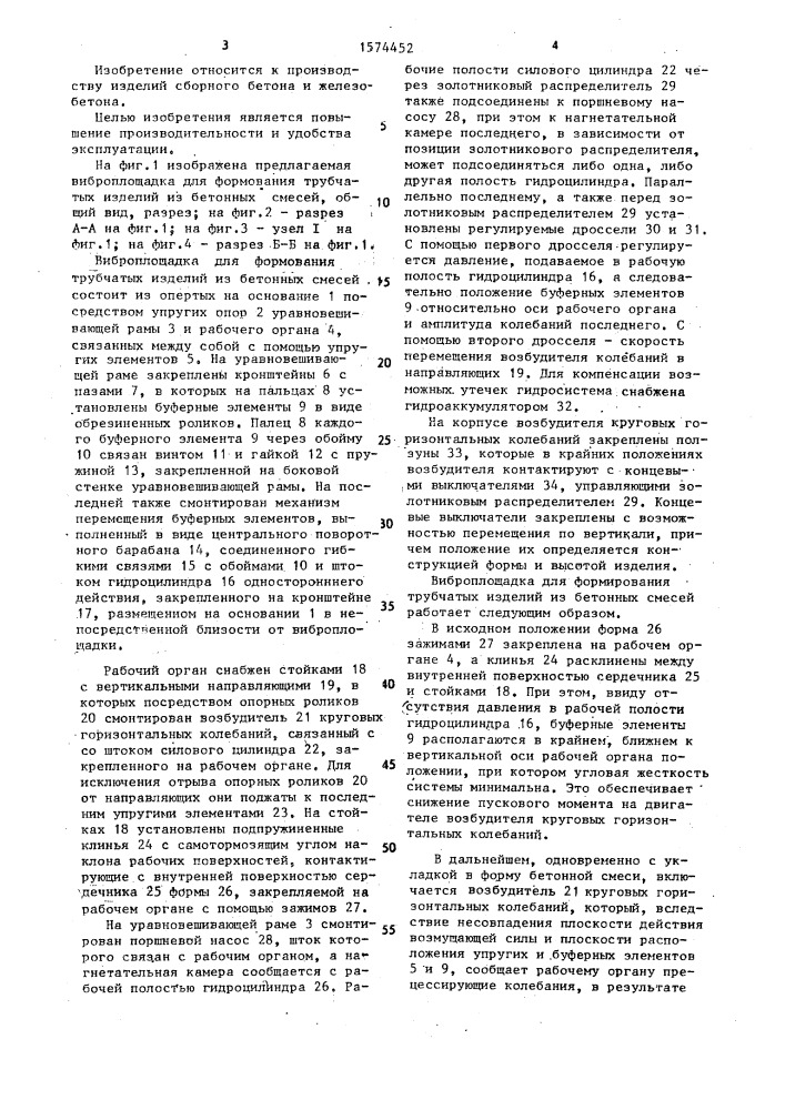 Виброплощадка для формования трубчатых изделий из бетонных смесей (патент 1574452)