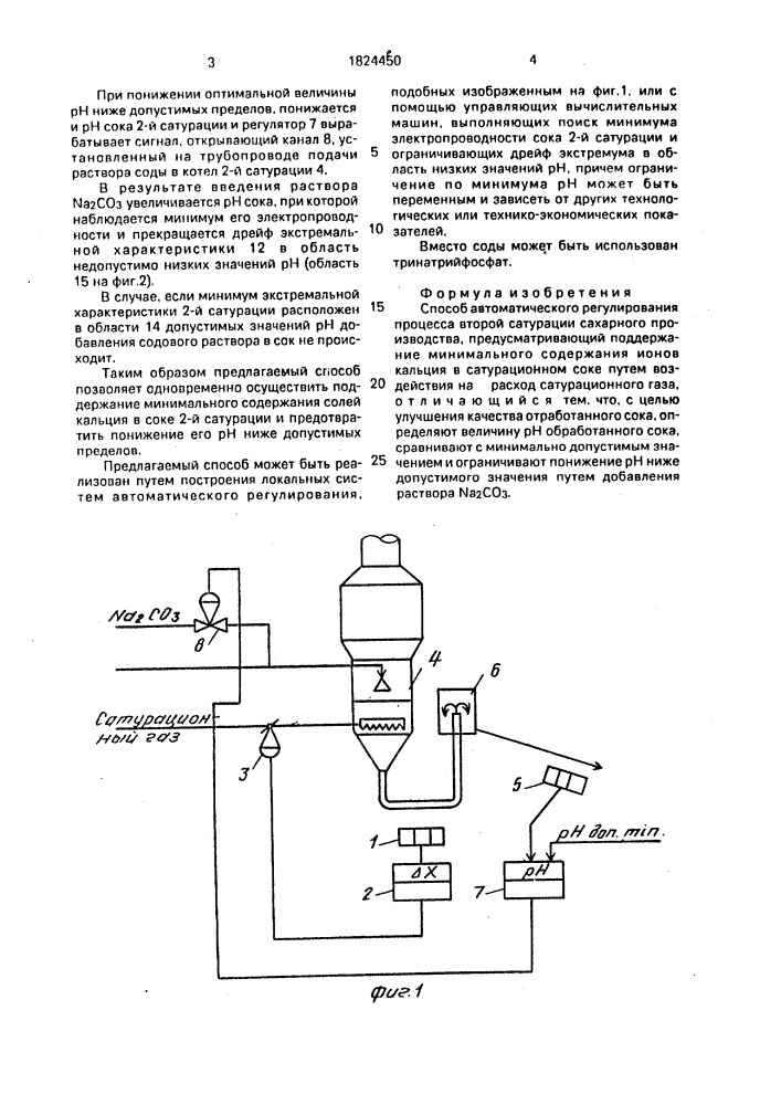 Способ автоматического регулирования процесса второй сатурации сахарного производства (патент 1824450)