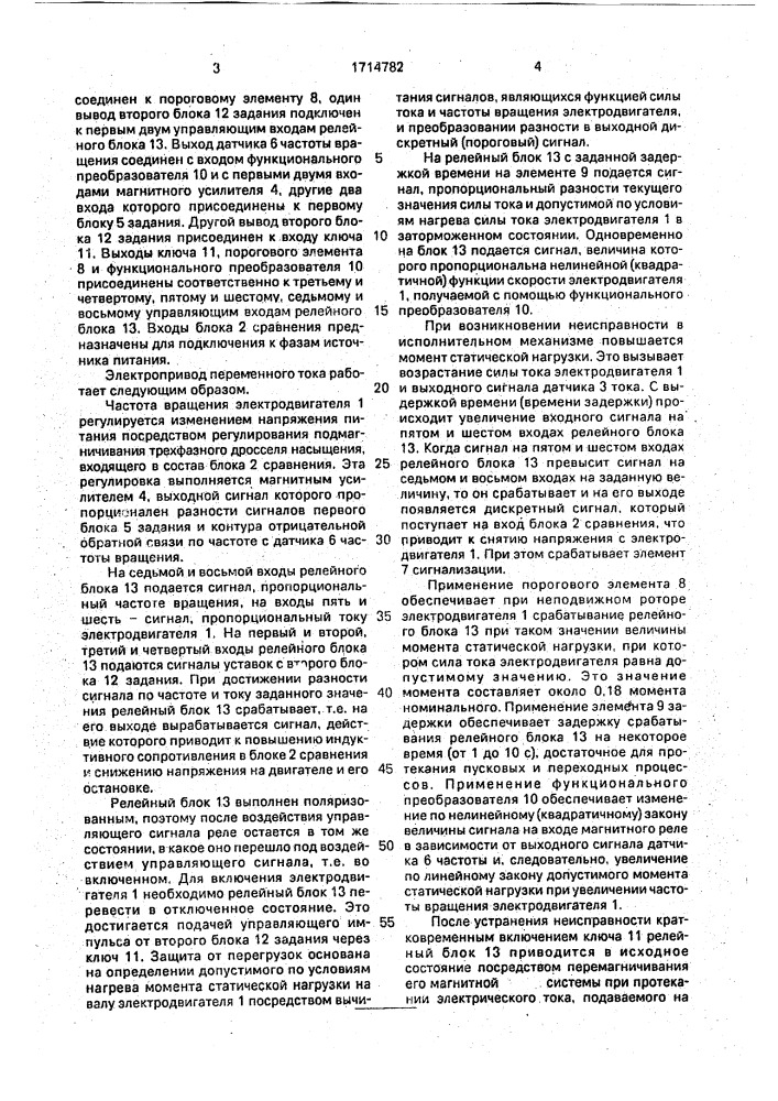 Электропривод переменного тока (патент 1714782)