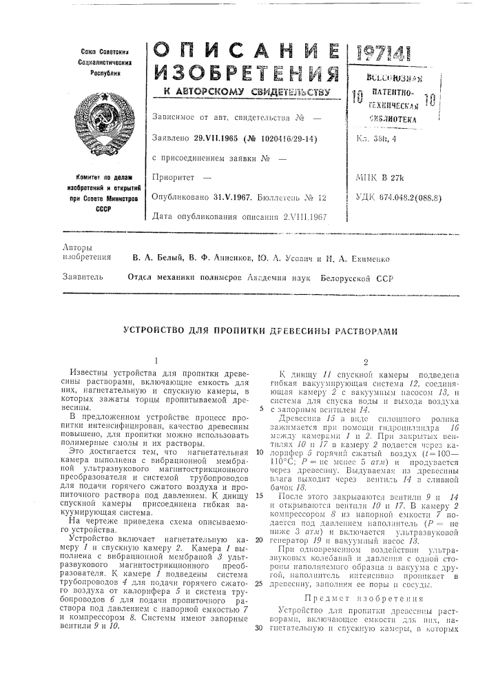 Патент ссср  197141 (патент 197141)