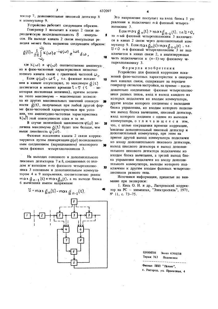 Устройства для фазовой коррекции искажений фазо-частотных характеристик в синхронных каналах связи (патент 632097)