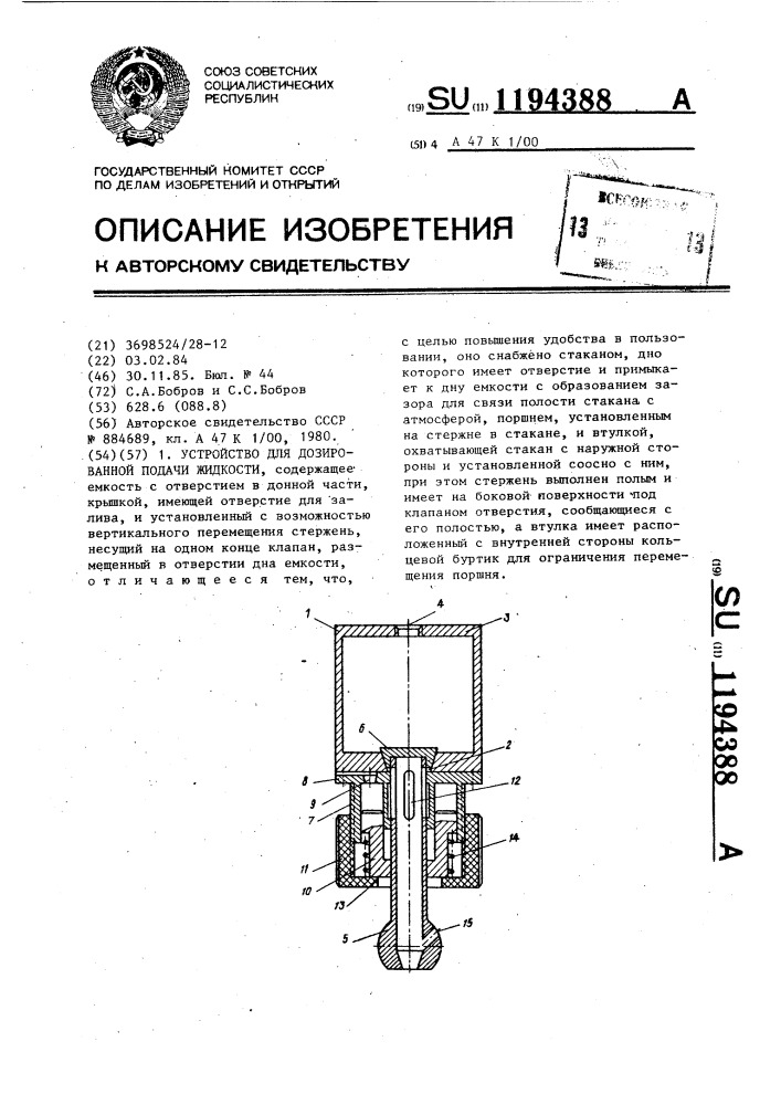 Устройство для дозированной подачи жидкости (патент 1194388)