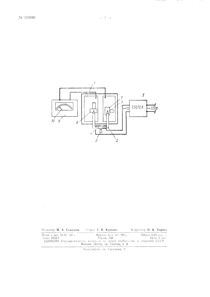Патент ссср  154080 (патент 154080)