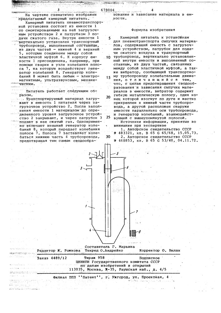 Камерный питатель к установкам для пневмотранспорта сыпучих материалов (патент 678004)