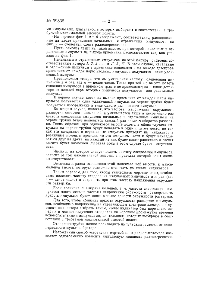 Патент ссср  99838 (патент 99838)