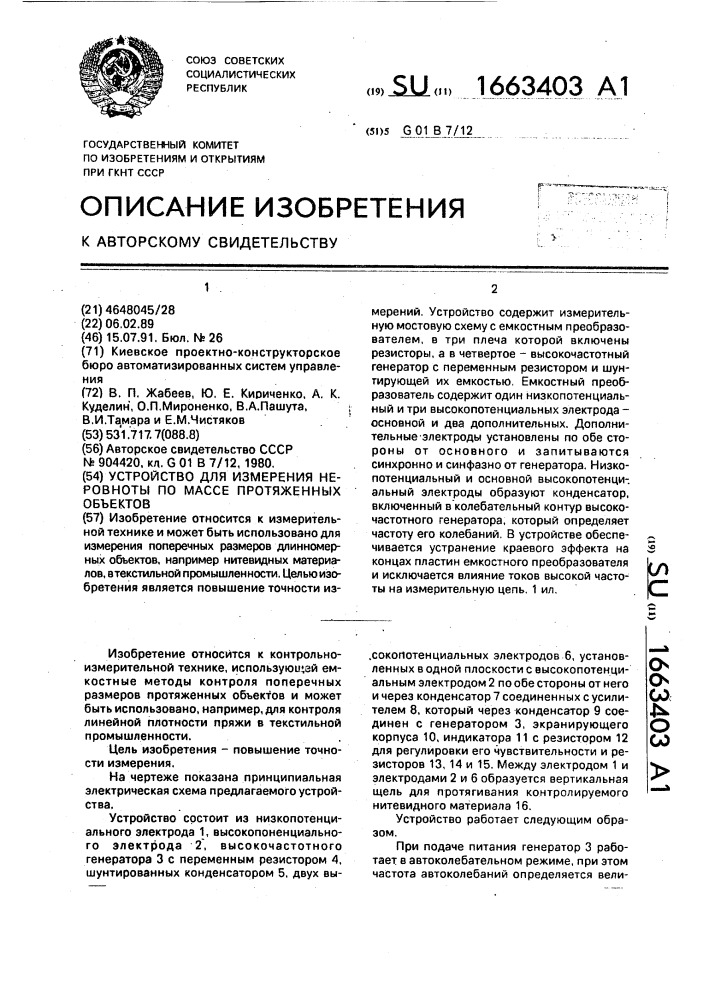 Устройство для измерения неровноты по массе протяженных объектов (патент 1663403)