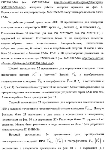 Способ и устройство определения координат источника радиоизлучения (патент 2458360)