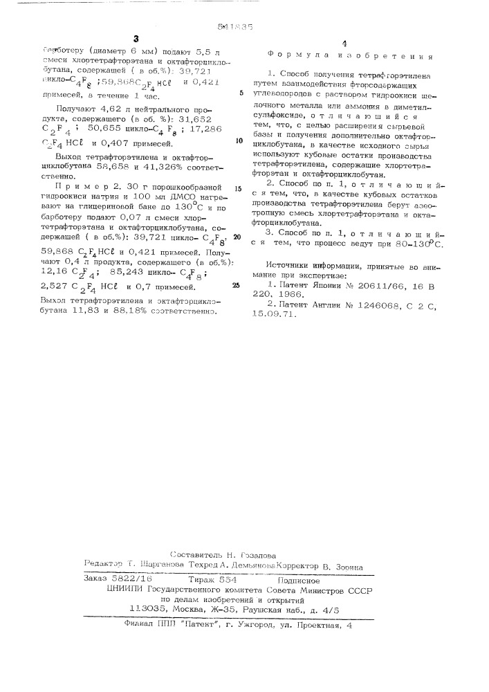 Способ получения тетрафторэтилена (патент 541835)