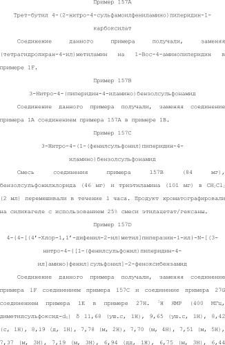 Селективные к bcl-2 агенты, вызывающие апоптоз, для лечения рака и иммунных заболеваний (патент 2497822)