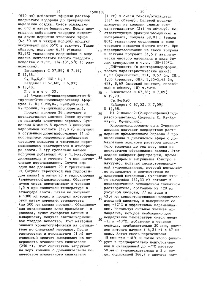 Способ получения производного цинолина или его кислотно- аддитивных солей (патент 1500158)