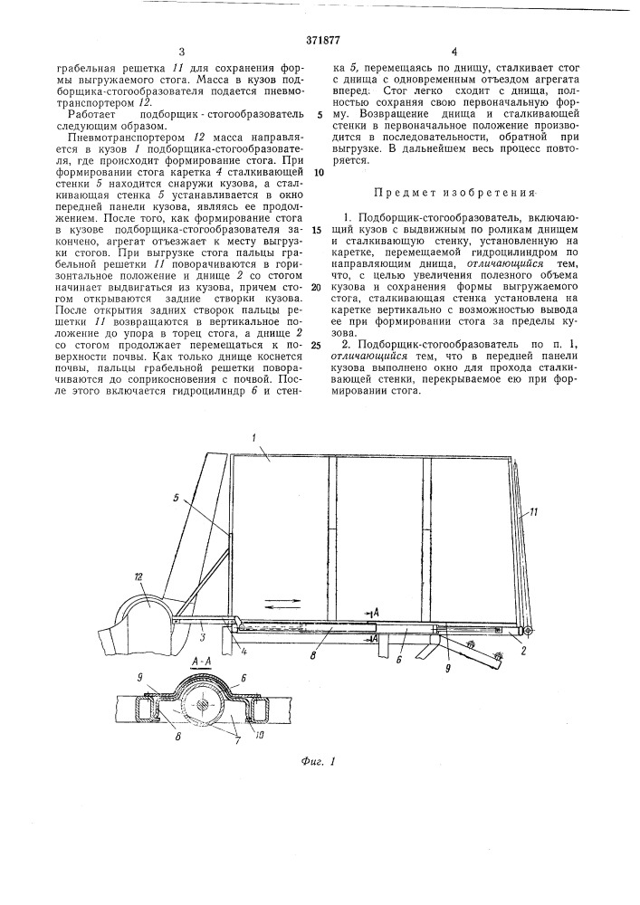 Подборщик-стогообразователь (патент 371877)