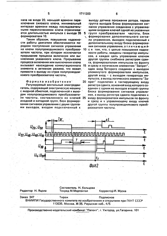 Регулируемый вентильный электродвигатель (патент 1711300)