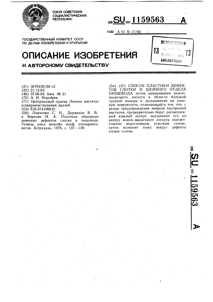 Способ пластики дефектов глотки и шейного отдела пищевода (патент 1159563)