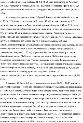 Цис-имидазолины в качестве ингибиторов mdm2 (патент 2312101)