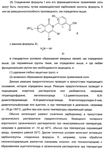 Амидные производные (патент 2396259)