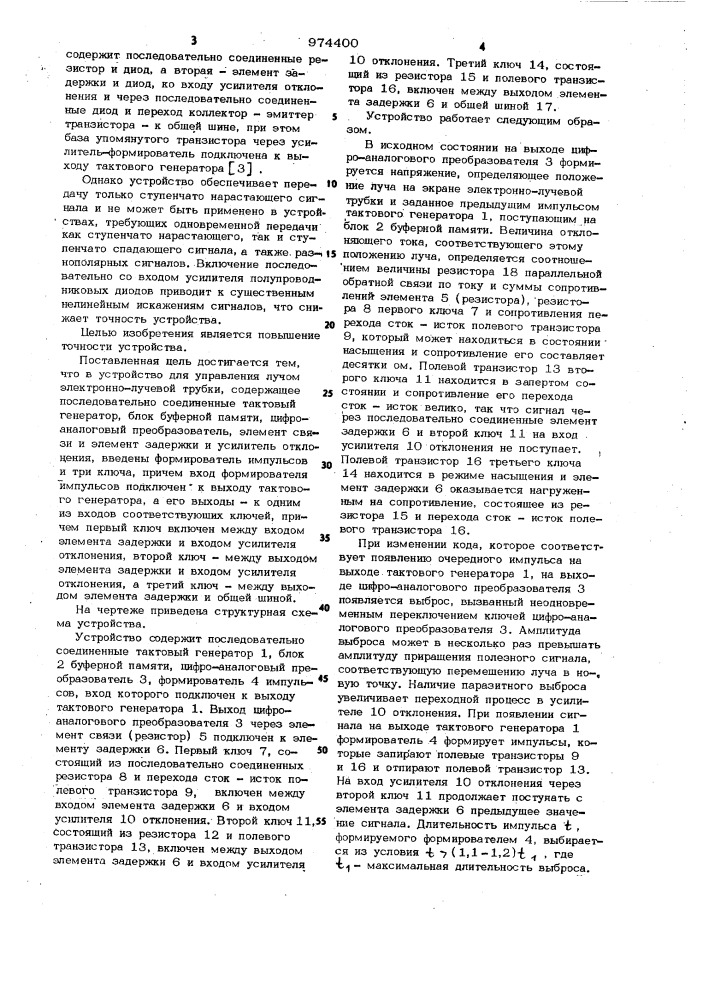 Устройство для управления лучом электронно-лучевой трубки (патент 974400)