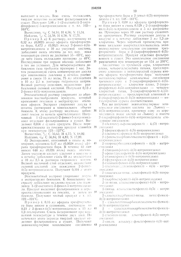 Патент ссср  234259 (патент 234259)