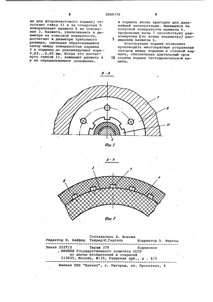 Тестоделительная машина (патент 1009376)