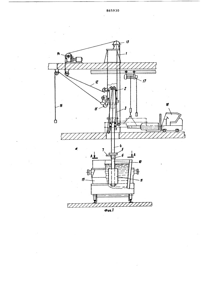Устройство для ввода алюминия в ковш (патент 865930)