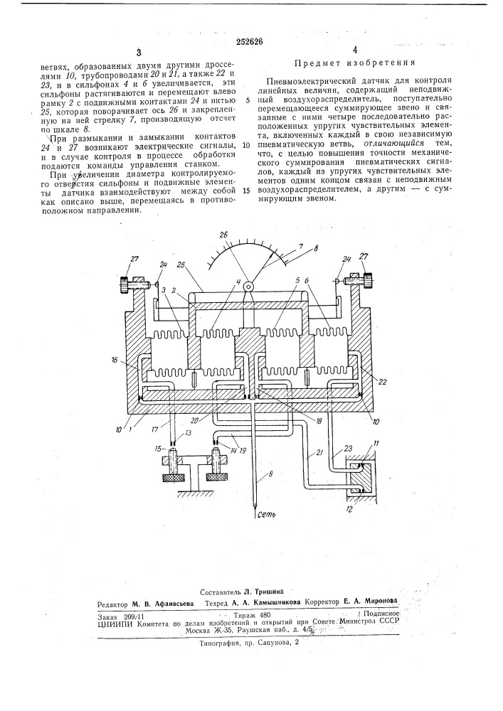 Пневмоэлектрический датчик для контроля линейных величин (патент 252626)