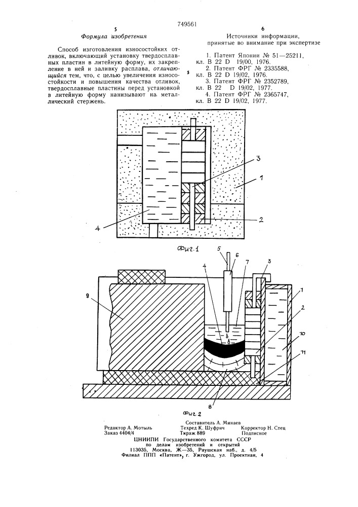 Способ изготовления износостойких отливок (патент 749561)