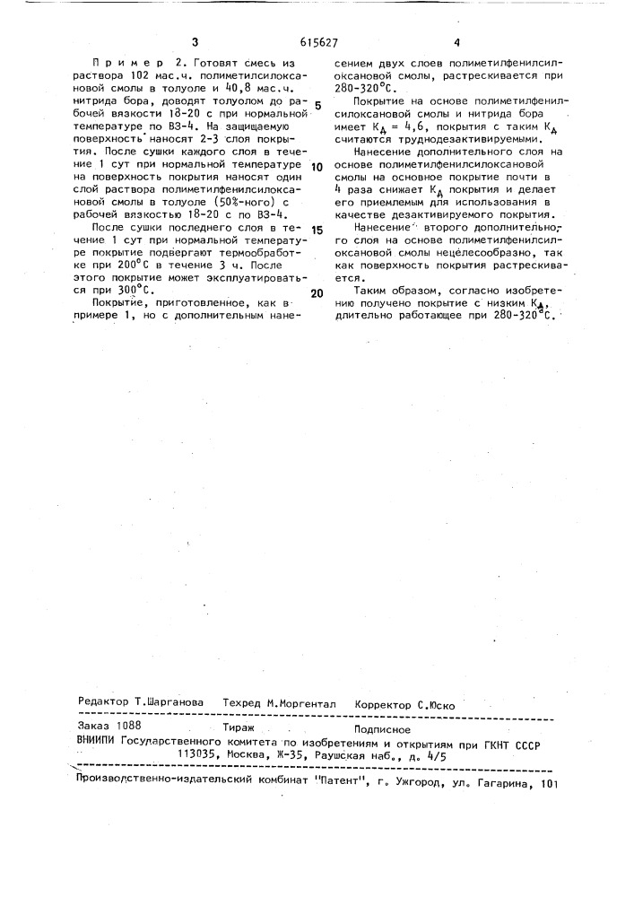 Способ получения дезактивируемого покрытия (патент 615627)