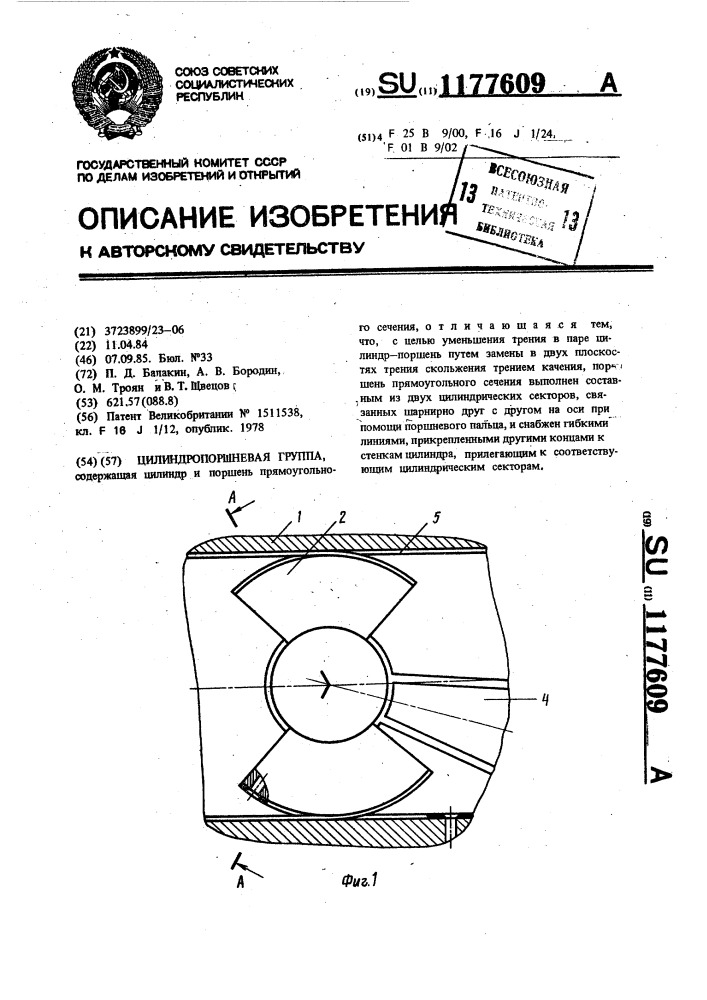 Цилиндро-поршневая группа (патент 1177609)