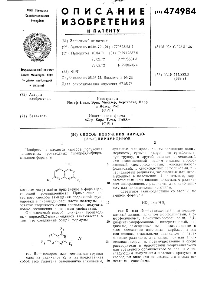 Способ получения пиридо (3,2- ) пиримидинов (патент 474984)