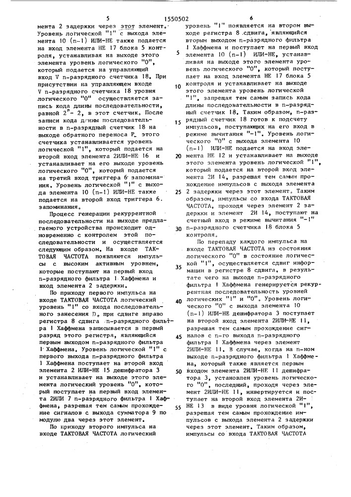 Генератор рекуррентной последовательности с самоконтролем (патент 1550502)