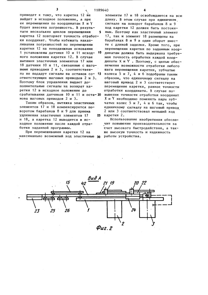 Координатный стол (патент 1189640)