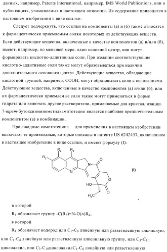 Комбинации терапевтических агентов для лечения рака (патент 2400232)