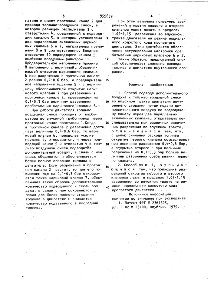 Способ подвода дополнительного воздуха к топливовоздушной смеси (патент 959639)