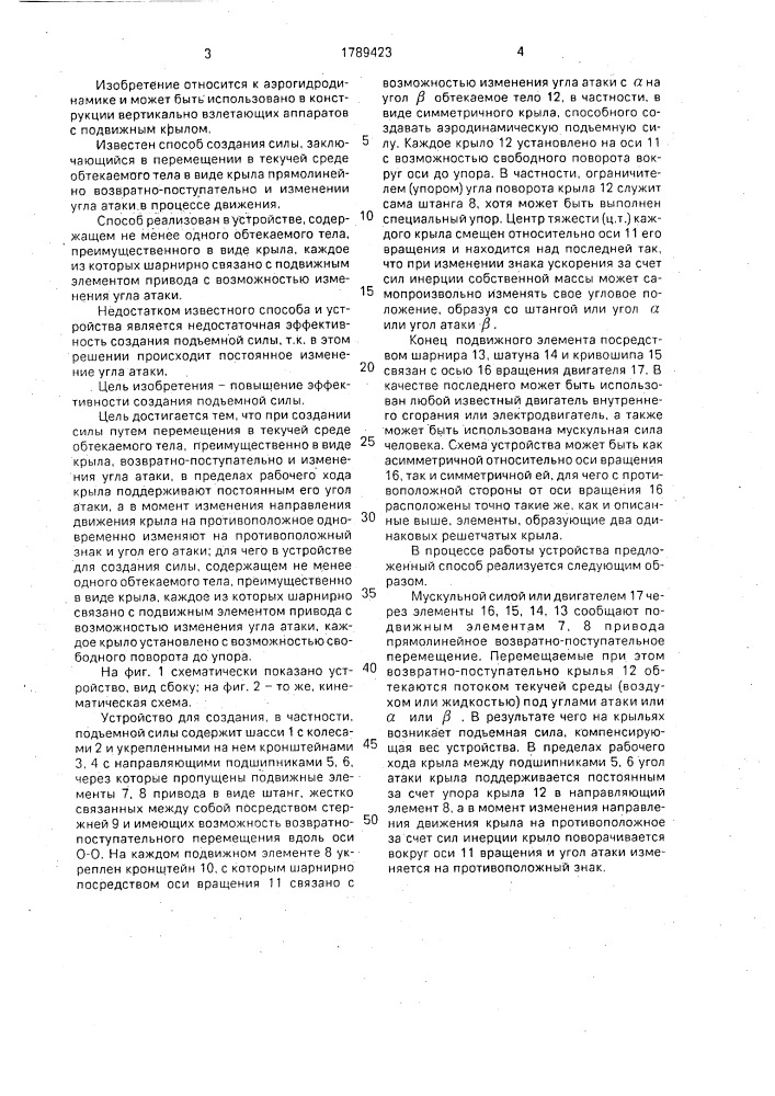 Способ создания силы и устройство для его осуществления (патент 1789423)