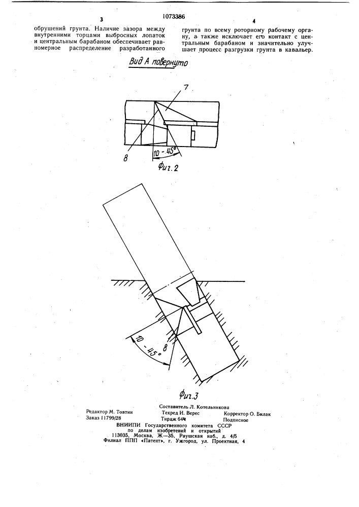 Рабочий орган каналокопателя (патент 1073386)