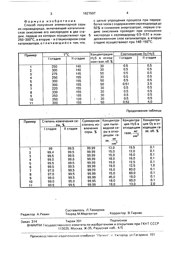 Способ получения элементарной серы из сероводорода (патент 1627507)