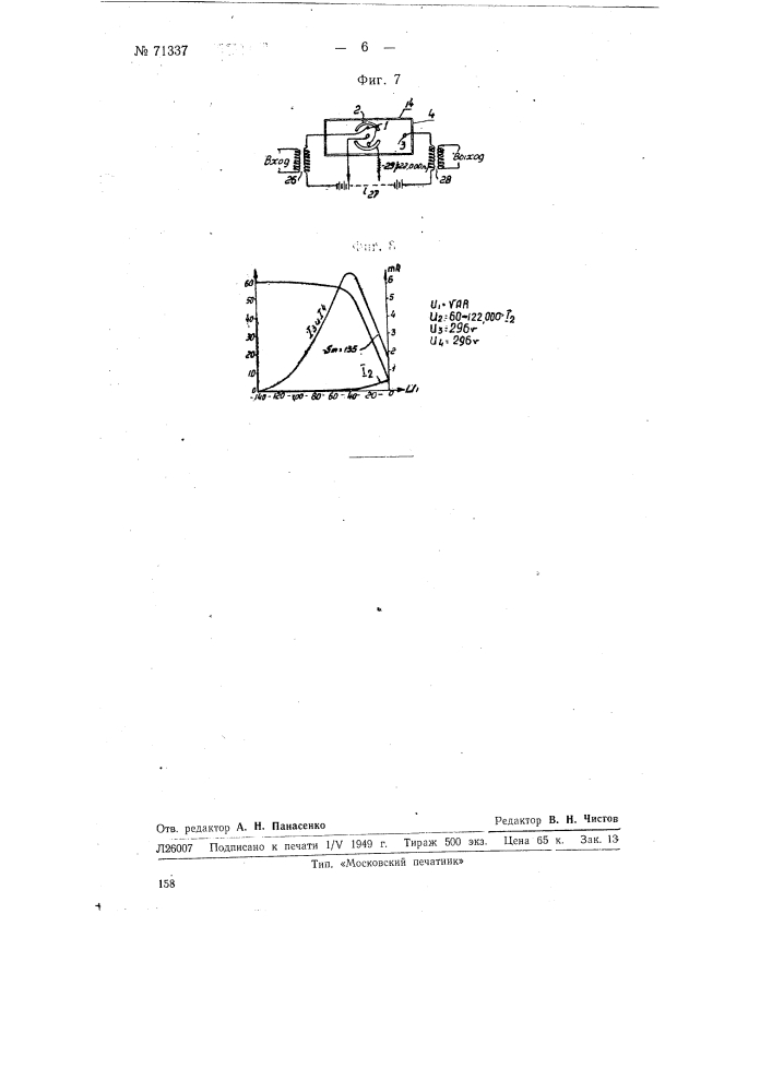 Лучевая электронная лампа (патент 71337)