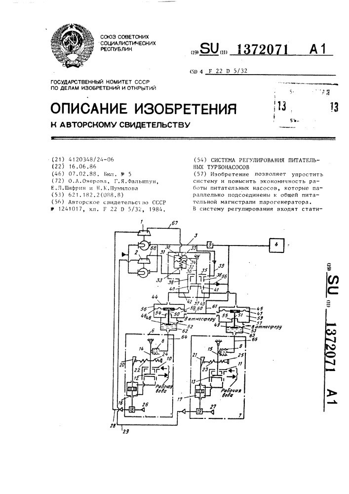 Система регулирования питательных турбонасосов (патент 1372071)