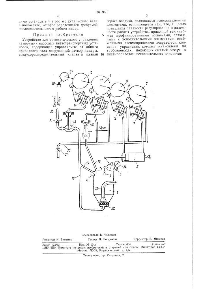 Устройство для автоматического управления камерными насосами пневмотранспортных (патент 361950)