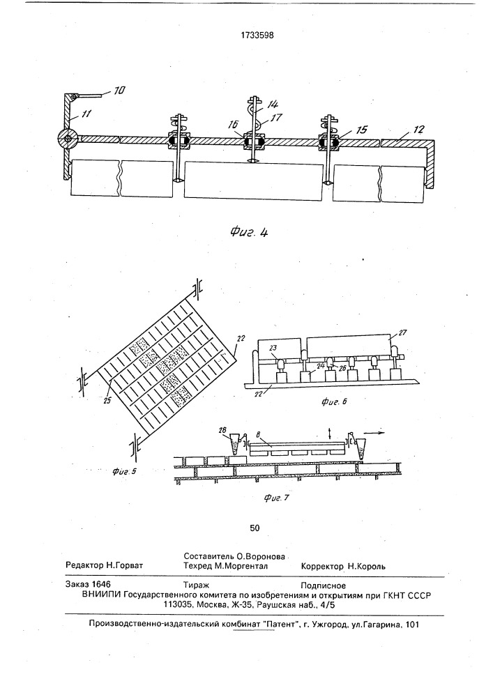 Машина для кладки кирпича (патент 1733598)