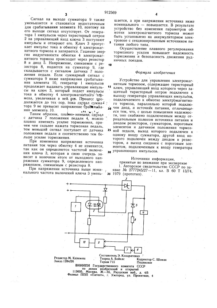 Устройство для управления электромагнитным тормозом (патент 912569)