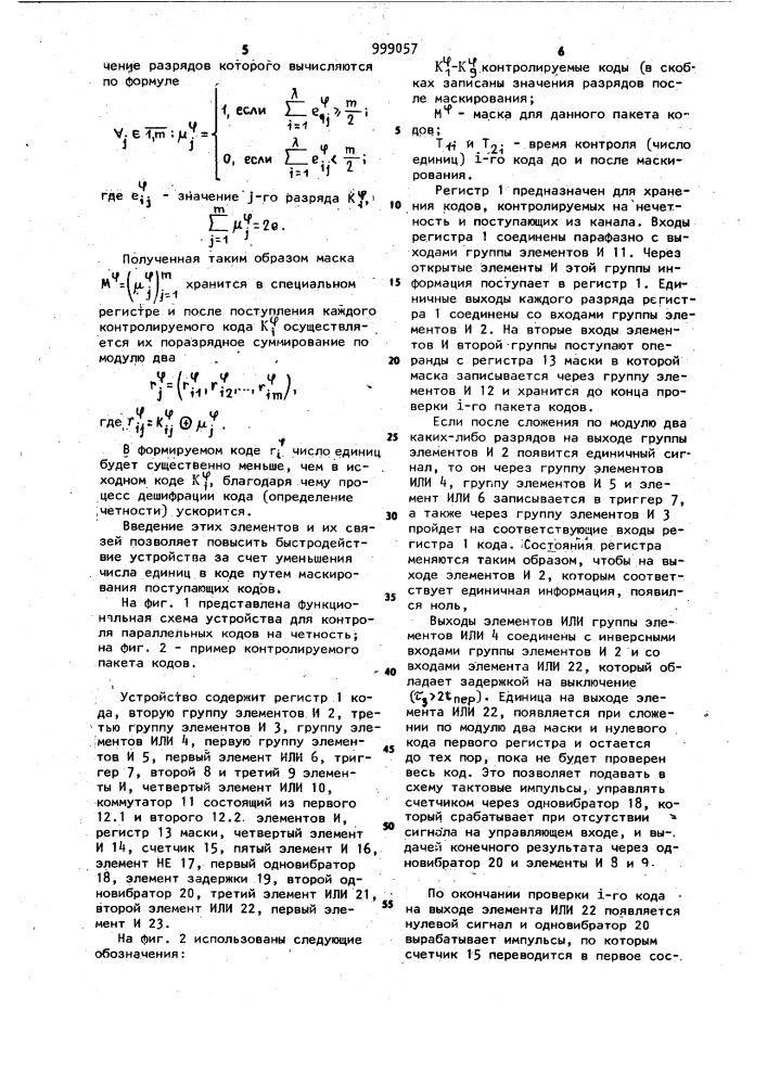 Устройство для контроля параллельного двоичного кода на четность (патент 999057)