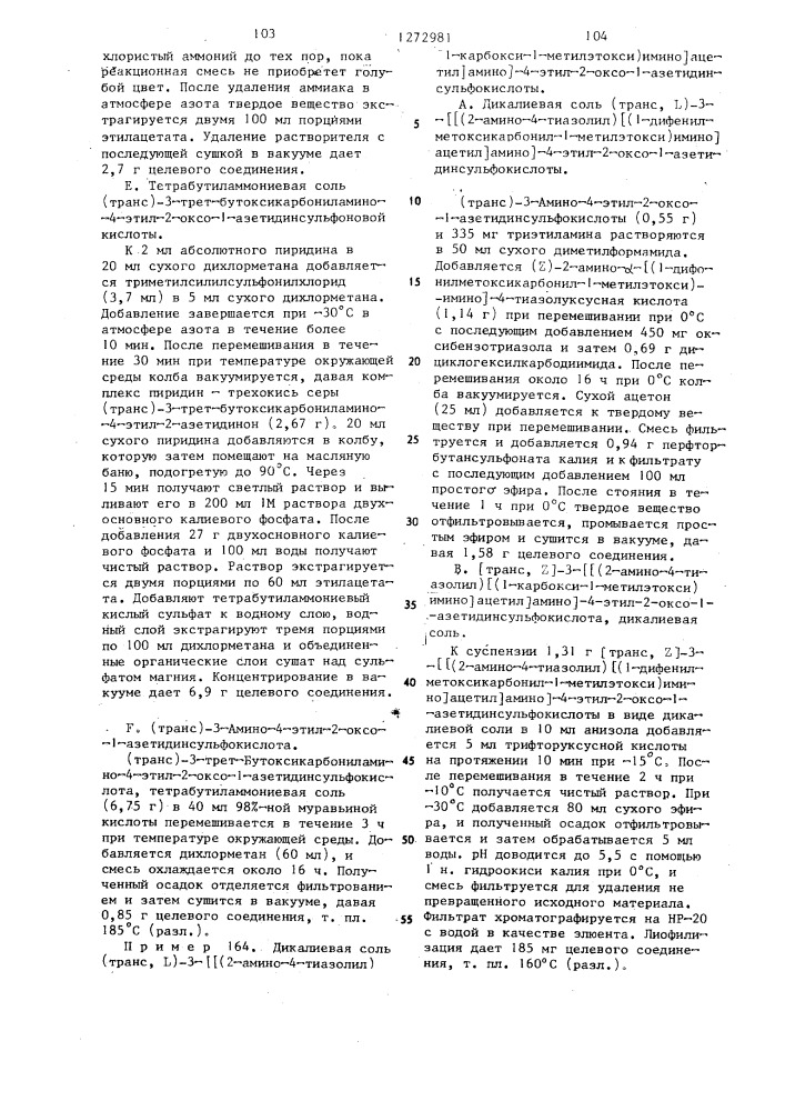 Способ получения @ -лактамов (его варианты) (патент 1272981)