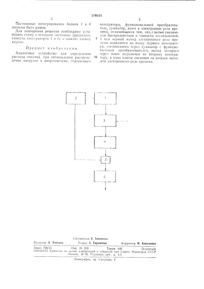 Аналоговое устройство для опреднления расходатоплива (патент 329541)