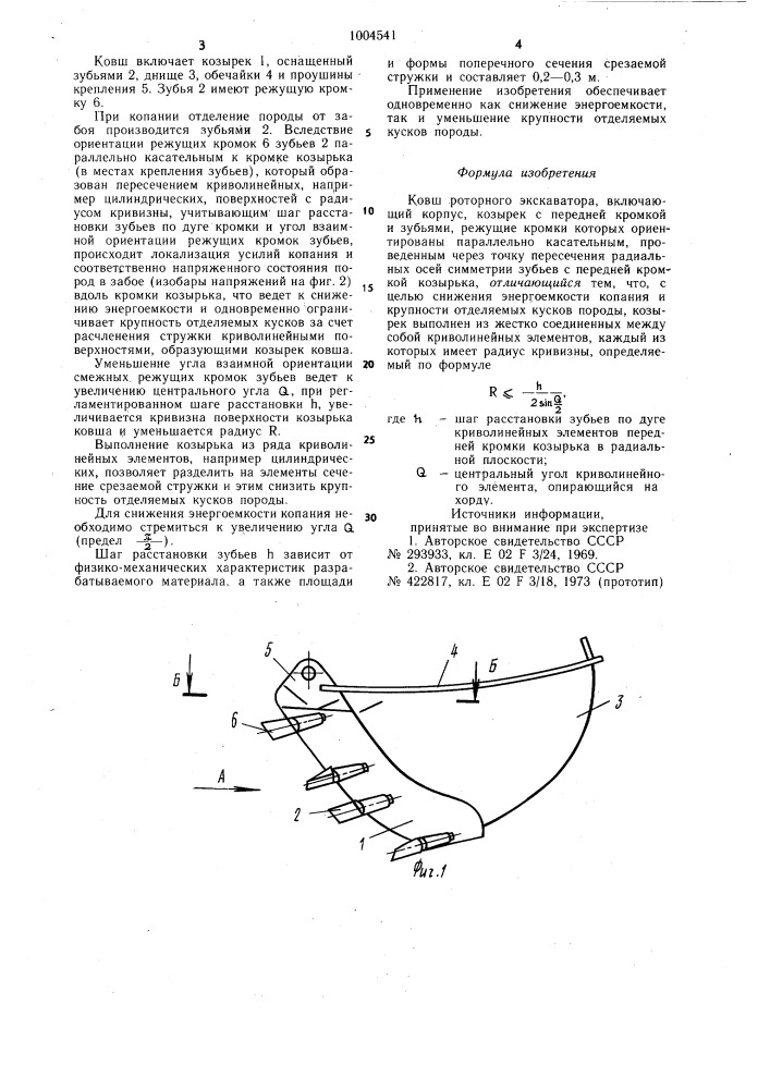 Ковш роторного экскаватора (патент 1004541)