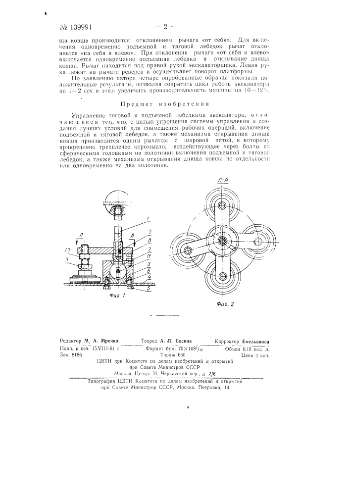 Управление тяговой и подъемной лебедками экскаватора (патент 139991)