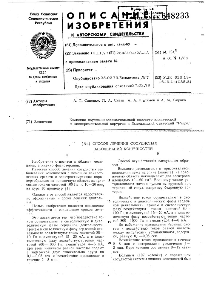 Способ лечения сосудистых заболеваний конечностей (патент 648233)