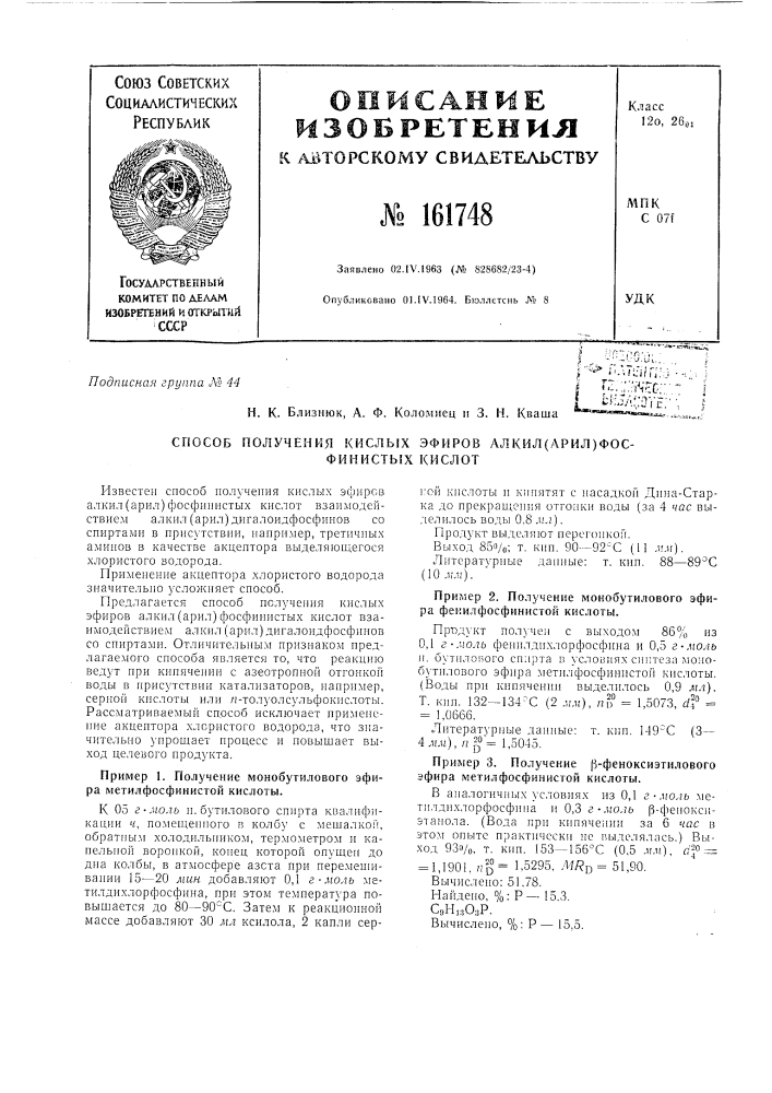 Патент ссср  161748 (патент 161748)