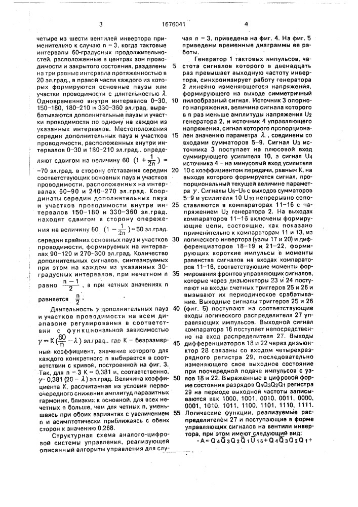 Способ управления трехфазным мостовым инвертором (патент 1676041)